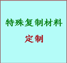  闻喜书画复制特殊材料定制 闻喜宣纸打印公司 闻喜绢布书画复制打印