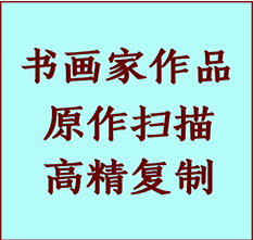 闻喜书画作品复制高仿书画闻喜艺术微喷工艺闻喜书法复制公司