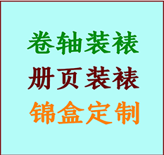 闻喜书画装裱公司闻喜册页装裱闻喜装裱店位置闻喜批量装裱公司